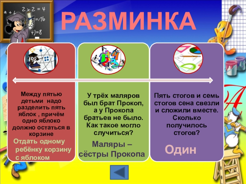 Между 5. У трёх маляров был брат Иван а у Ивана братьев. У трёх маляров был брат Иван. У трёх маляров был брат Иван а у Ивана. Что такое между 5 класс.