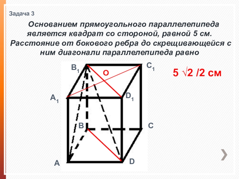 Боковое ребро прямоугольного параллелепипеда равна 5. Основание прямоугольного параллелепипеда. Квадрат диагонали параллелепипеда равен. В основании прямоугольного параллелепипеда лежит квадрат. Основанием прямоугольного параллелепипеда является.