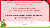 Презентация (Проект Красота и мудрость русских обрядов)