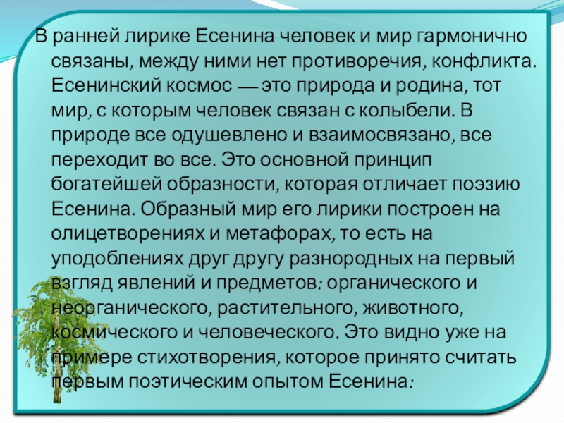 Основная тема лирики есенина