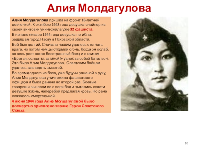 Картинка алия молдагулова