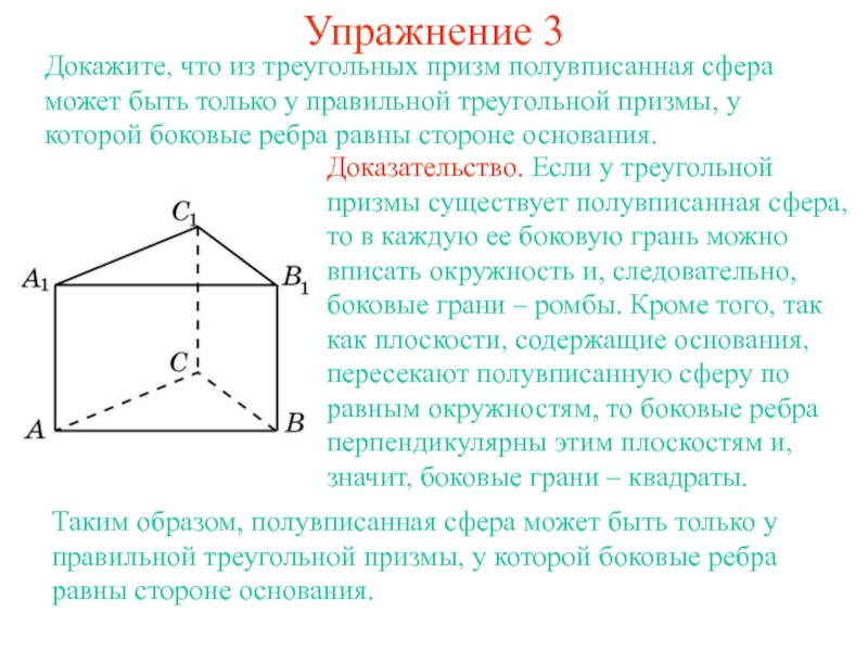 Прямая призма основания равны. Боковое ребро правильной треугольной Призмы. Правильная треугольная Призма боковые грани. Грани правильной треугольной Призмы. Ребра правильной треугольной Призмы.