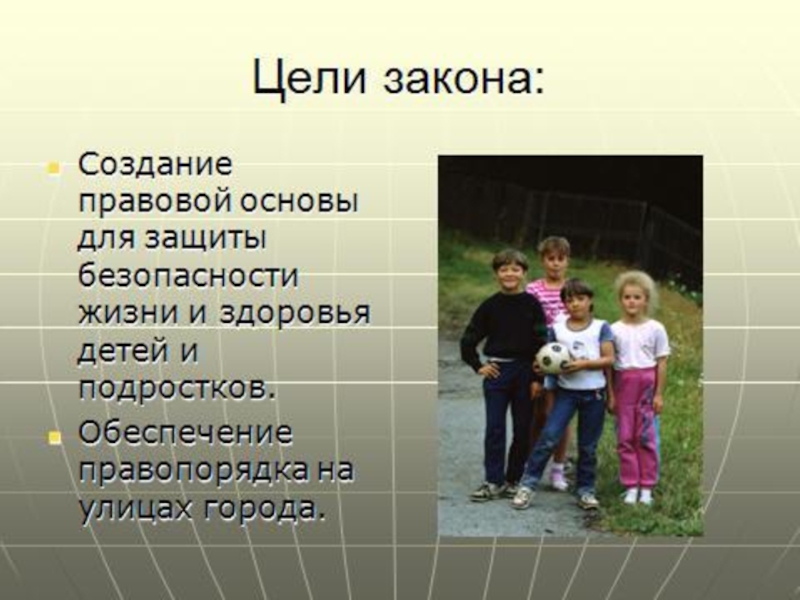 Семья под защитой закона конспект. Детский закон. Памятка 1539. Профилактика закона 1539. На Кубани закон такой.