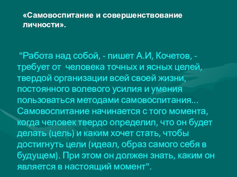 Самовоспитание путь к личной безопасности презентация