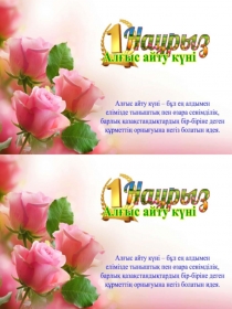 Алғыс айту күні презентация