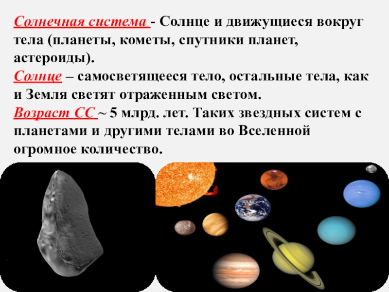 Спутники планет солнечной системы презентация