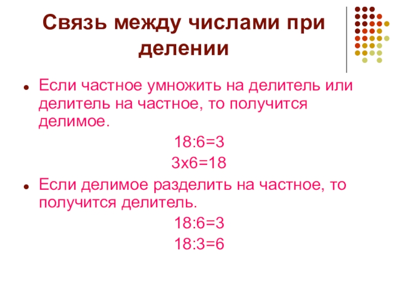 Нахождение неизвестного делителя 3 класс презентация