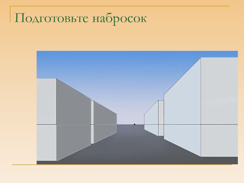 Линейная перспектива изо 6 класс. Линейная перспектива рисунок 4 класс. Презентация по изо линейная перспектива. Линейная перспектива арка. Изо 4 перспектива.