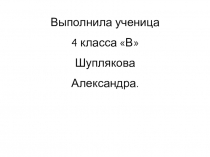 Презентация по окружающему миру Екатерина вторая