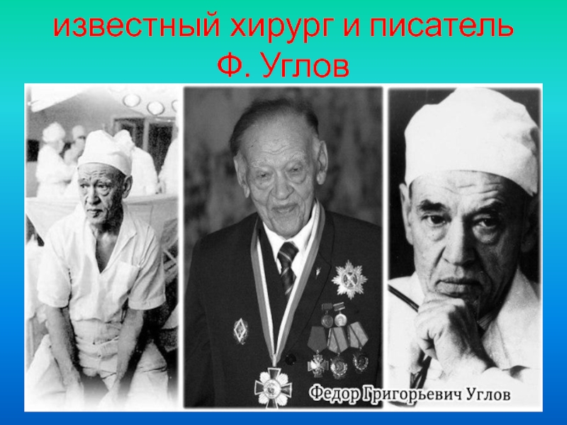 Углов федор григорьевич фото