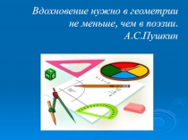 Презентация по геометрии Четыре замечательные точки треугольника