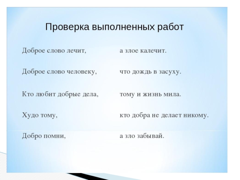 Какой проверенный. Добрый проверочное слово. Проверочное слово к слову добро. Проверочное слово к слову доброта. Добро проверочное слово к нему.