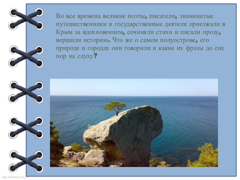 Писатели поэты крыма. «Крым- источник вдохновения для поэтов и писателей». Писатели вдохновленные Крымом. Крым вдохновляет текст. Чем поэтов вдохновляет Крым.