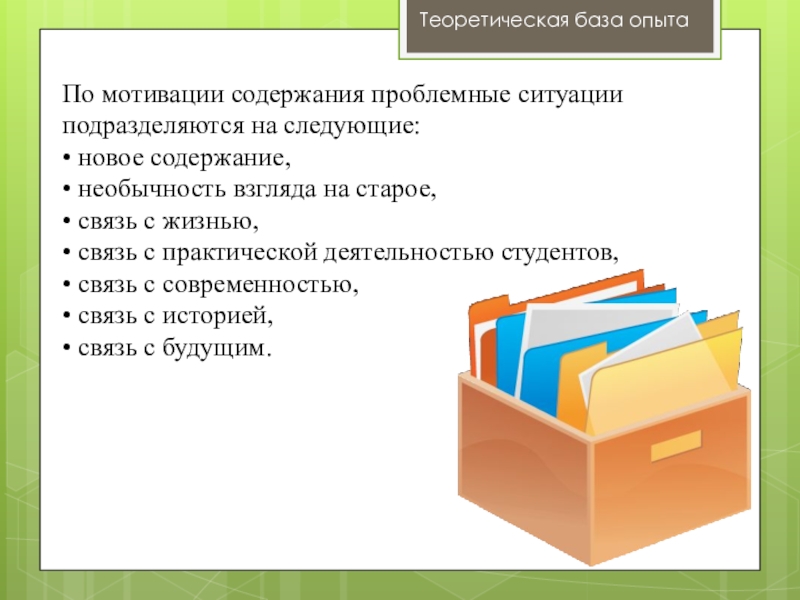 Что такое теоретическая база проекта