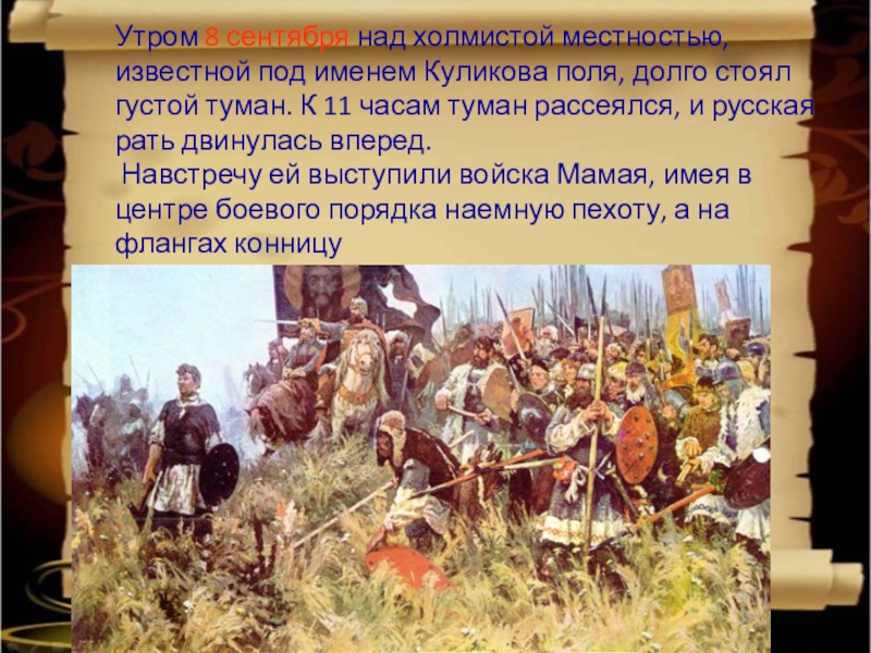 На поле куликовом кратко 8 класс. Русская рать минус. Как на поле Куликовом прокричали Кулики и в порядке бестолковом.