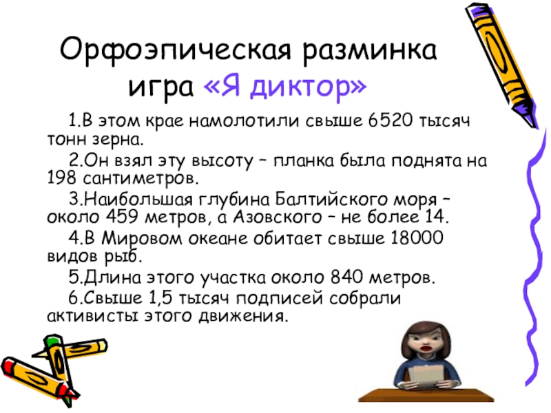 Употребление числительных в речи 6 класс презентация