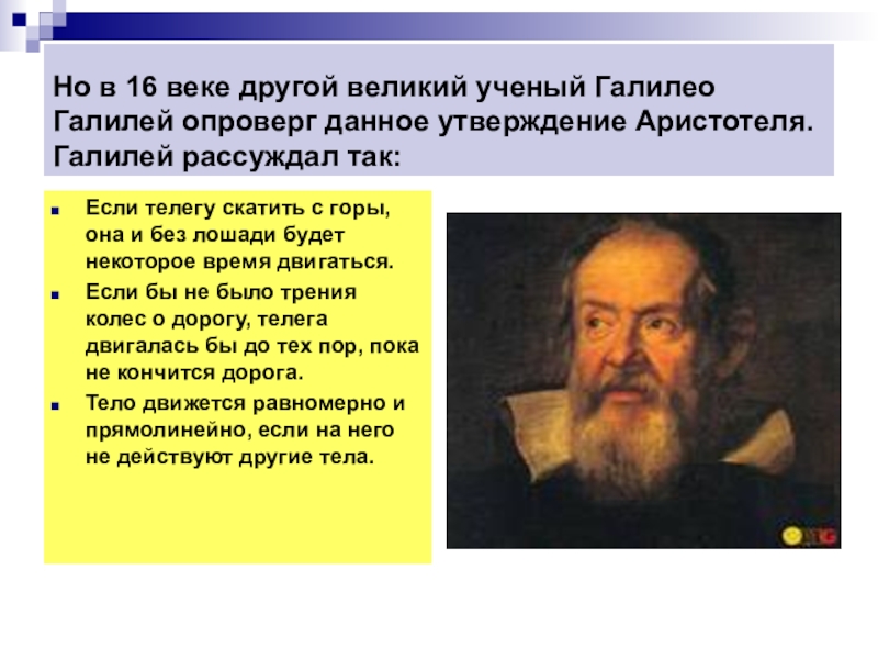 Галилео галилей и ньютон. Галилео Галилей вклад в астрономию. Галилей вклад в медицину. Галилей опроверг Аристотеля. Взгляды Галилео Галилея.