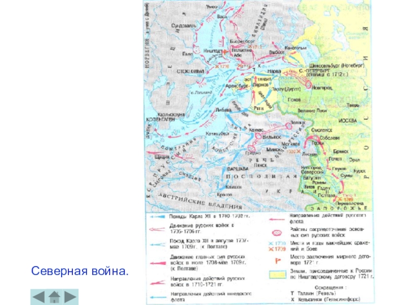 Россия в первой половине 18 века контурная карта 8 класс северная война