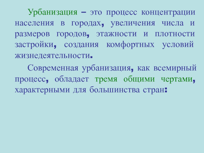 Три центра концентрации населения