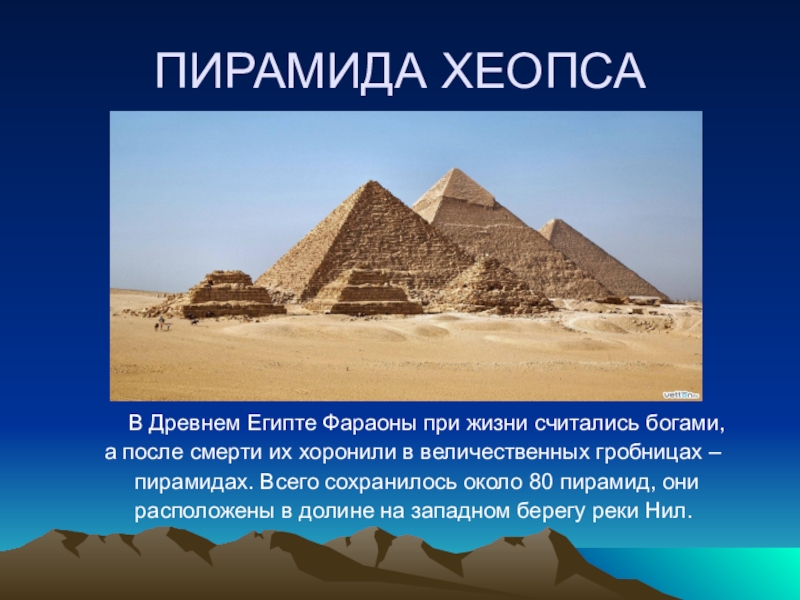 Строительство пирамиды 5 класс кратко история. 1 Чудо света пирамида Хеопса. Пирамида Хеопса история. Строительство пирамиды фараона Хеопса. Рассказ о пирамидах Египта.