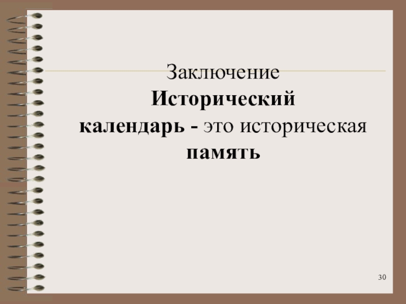 Исторический календарь топонима проект