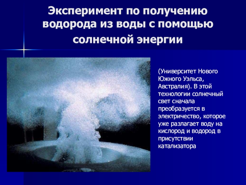 Природный водород. Получение водорода из воды с помощью солнечной энергии. Эксперимент получение водорода. Синтез водорода из воды. Получение водорода с помощью солнечной энергии.