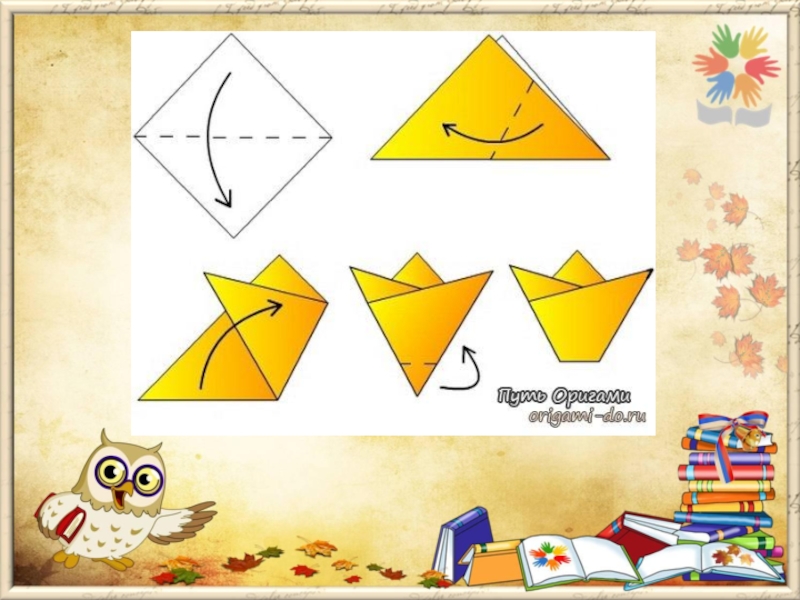 Задания оригами. Уроки по оригами для детей. Оригами 2 класс. Оршаии для начальной школы. Оригами 2 класс математика.