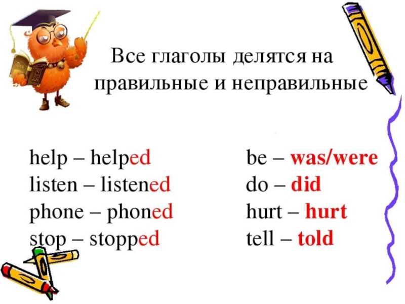 Глагол рисовать правильный или неправильный