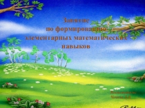 НОД по математике в средней группе