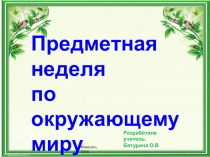 Презентация по внеурочной деятельности Путешествие в зоопарк (1 класс)