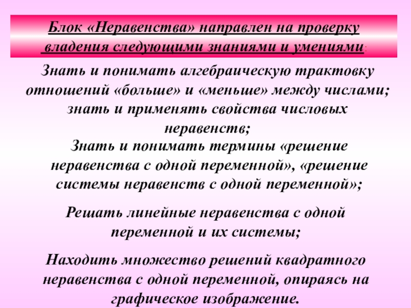 Отношение толкование. Навыки и умения по тема неравенства 9 класс. Тема неравенства в повести. Неравенства ассоциации. Синоним к слову неравенство.