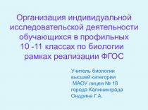 Создание педагогических условий для последовательной индивидуализации способов решения исследовательских проблем
