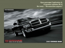 Презентация по английскому языку Безопасная дорога