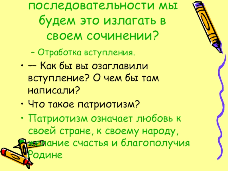 Что значит любить родину сочинение