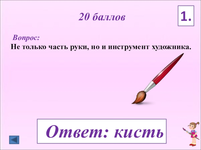 Вопросы по искусству. Вопросы по изо. Викторина по изо. Вопросы по изобразительному искусству. Вопрос для викторины по изобразительному искусству.