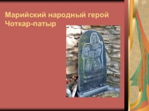 Презентация по окружающему миру и родному краю