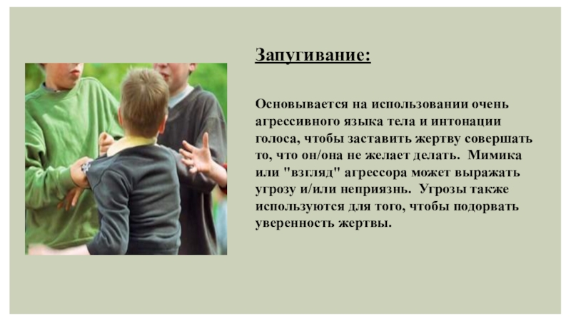 угроза ребенку статья. статья угроза запугивание. террор это в истории. другое название запугивания. другое название запугивания.