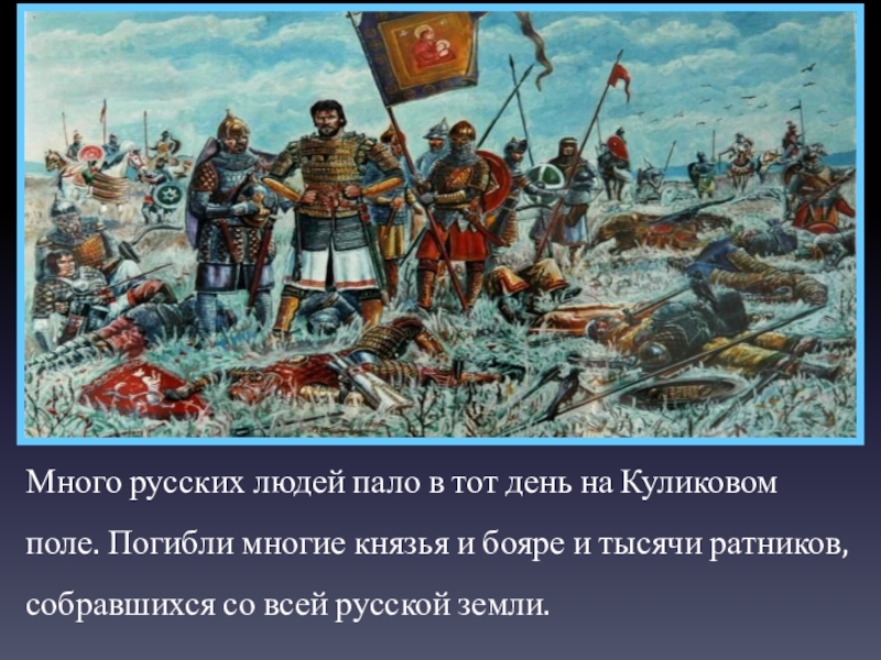 Дмитрий донской и победа на куликовом поле 6 класс презентация