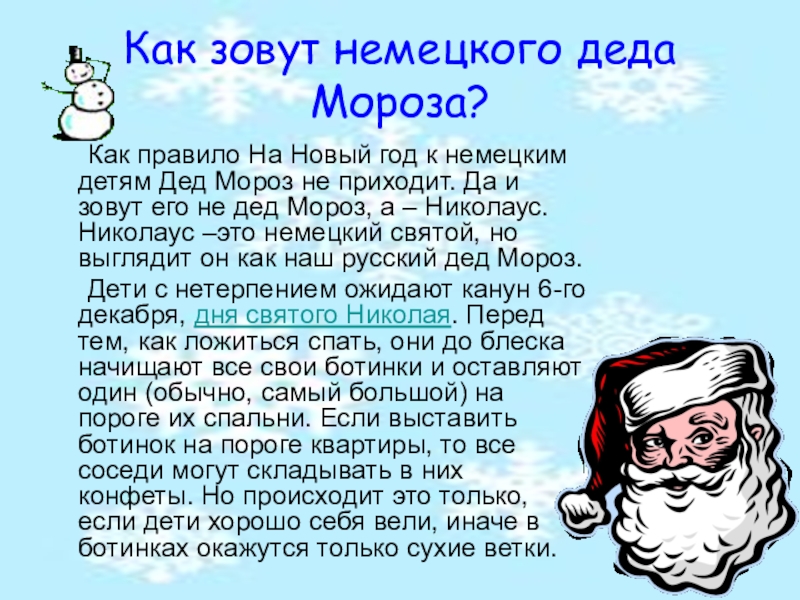 Дед назван. Немецкий дед Мороз. Как зовут немецкого Деда Мороза. В Германии Деда Мороза зовут. Немецкий дедушка Мороз.