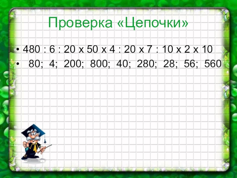 480 6 80. Лишнее число. Найти лишнее число. Найди лишнее число 3 класс. Убери лишнее число.