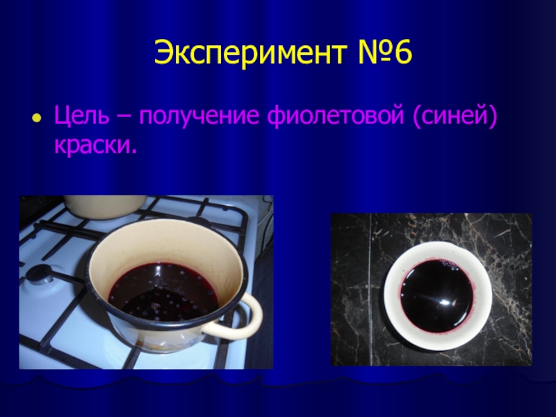 Эксперимент 17. Эксперимент 17. Эксперимент 17. Способы очистки воды в древние времена. Общелогические методы и приемы исследования.