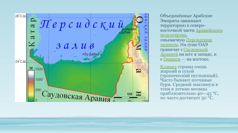 План описания аравийского моря