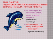 Презентация внеурочного занятия курса Учусь создавать проект 2 класс
