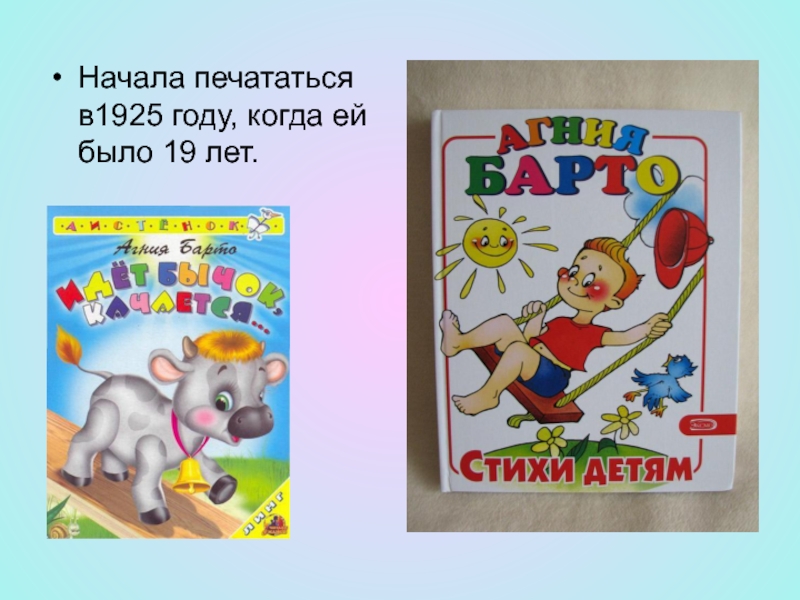 Сколько звуков д в строчках агнии барто. Произведения Барто. Сценарии по творчеству Барто. Презентация Барто 1 класс. Агния Львовна Барто сказки.