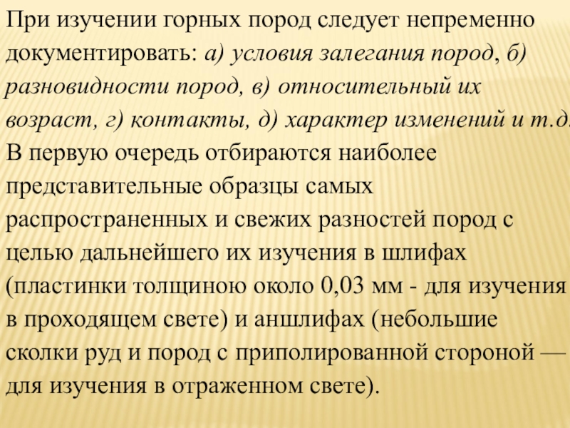 Наука изучающая одну горную породу