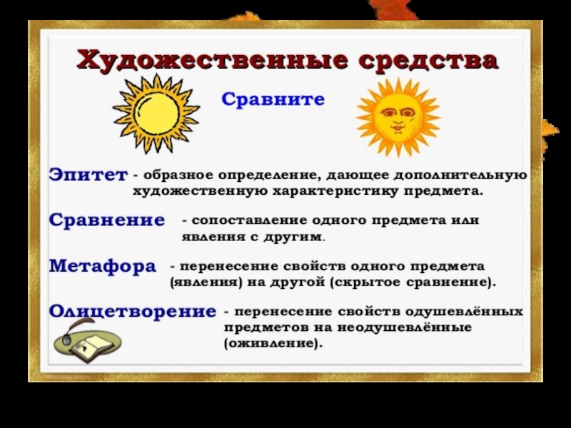 4 олицетворения 4 эпитета 4 сравнения. Эпитеты в стихотворении Тютчева еще земли печален вид. Эпитеты в стихотворении еще земли печален вид. Тютчев ещё земли печален вид 4 класс. Ф И Тютчев еще земли печален вид эпитеты.