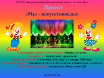 Презентация проекта Мой класс