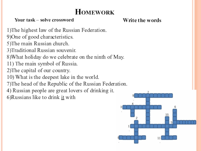 Solve the crossword. Кроссворд по английскому the Highest Law of the Russian Federation. Solve the crossword ответы на вопросы. The Highest Law of the Russian Federation.. Кроссворд на английском на тему Federation.
