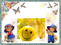 Толерантность (2 класс)