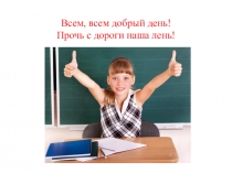 Презентация по обучению грамоте на тему Твёрдый согласный Ш